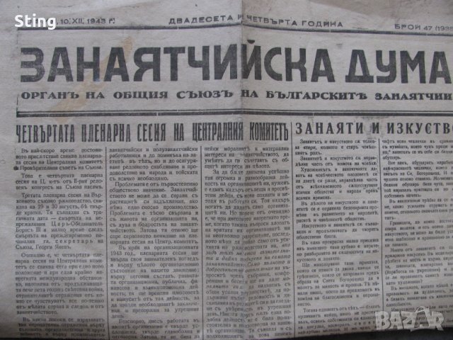 Вестници  Списания  -  Вестник  Занаятчийска  дума, снимка 1