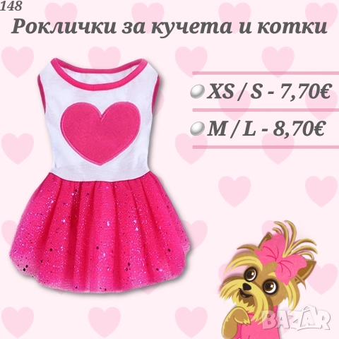 Рокли за кучета и котки. Розова рокля за куче и котка. Дрехи за кучета. Рокля за куче. Кучешки дрехи