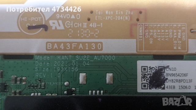 SAMSUNG UE43AU7172UXXH KANT _SU2E_AU7000/KANT_SU2-43_HYBRID_PWR, снимка 8 - Части и Платки - 53434240