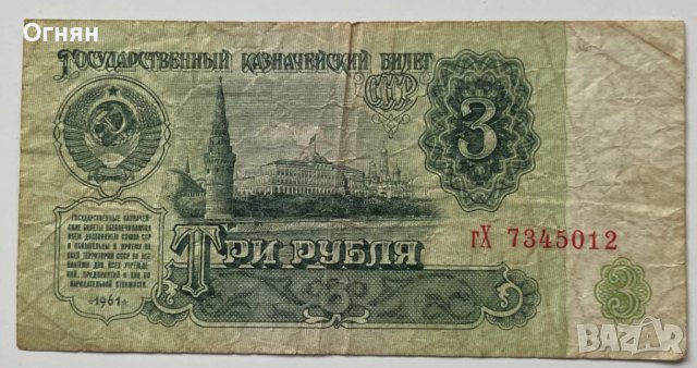3 рубли 1961