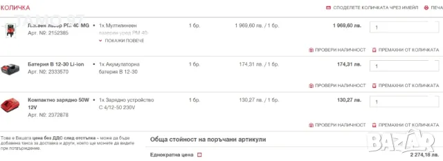 Hilti PM 40-MG - Мултилинеен лазер със зелен лъч 2022г., снимка 9 - Измервателни инструменти - 48368123