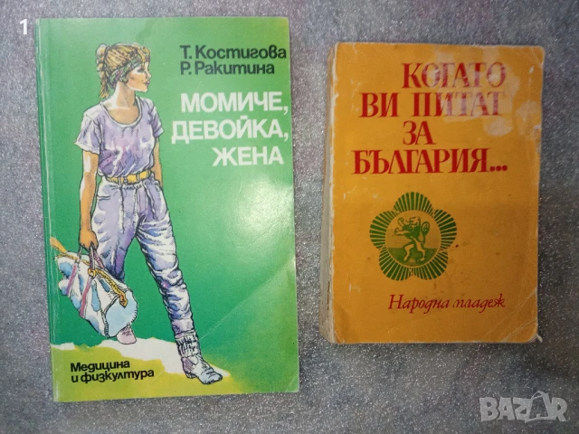 Стари книги 8, снимка 1