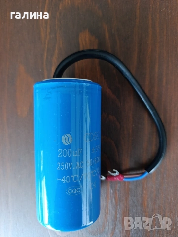 Нов моторен кондензатор 200 µF / 250 V AC, снимка 7 - Резервни части за машини - 53386124