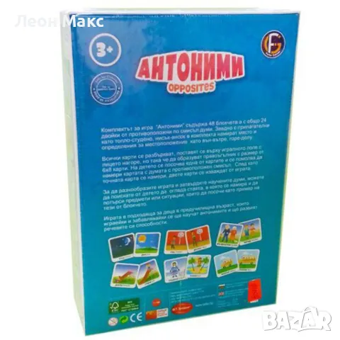 Антоними образователна настолна игра , снимка 2 - Образователни игри - 48421383