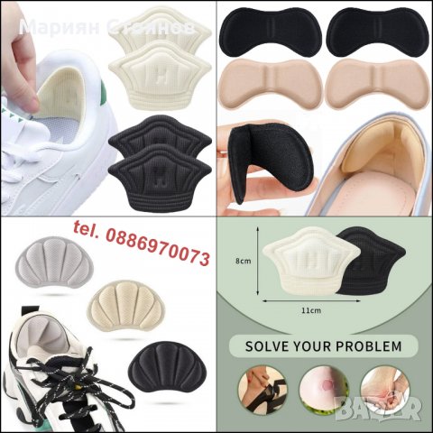 Подложки за обувки пети протектори против пришки мазоли износване регулируеми