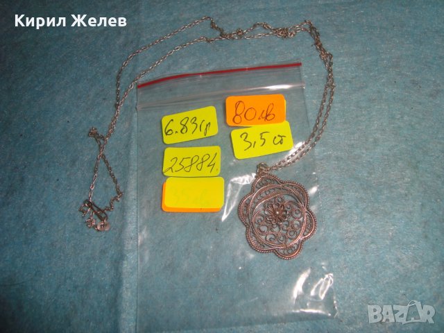 19 ВЕК СТАРИНЕН ФИЛИГРАНЕН СРЕБЪРЕН МЕДАЛЬОН и ВЕРИЖКА СРЕБРО 950 ФИНА РЪЧНА МАЙСТОРСКА РАБОТА 25884, снимка 9 - Антикварни и старинни предмети - 34852175