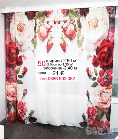 Пердета с рози