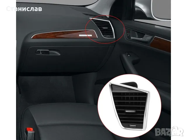 Преден десен въздуховод за Audi Q5 8R