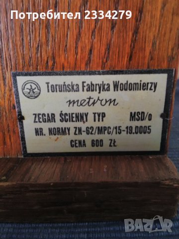 Стенни часовници,,Metron" механични с гонг., снимка 13 - Антикварни и старинни предмети - 40613609
