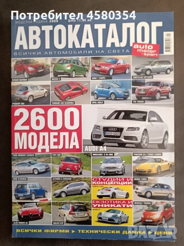 Автокаталог на Auto Motor und Sport, снимка 2 - Енциклопедии, справочници - 53579627