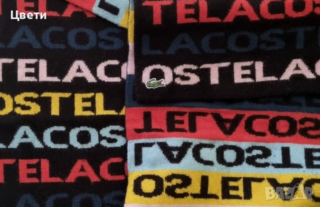 Цветен шал Лакост Lacoste