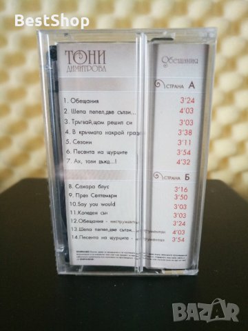 Тони Димитрова - Обещания, снимка 2 - Аудио касети - 32216497