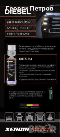 Добавка за дизел – обогатител-кондиционер Nex 10, снимка 3 - Аксесоари и консумативи - 22279191