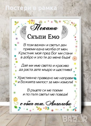 Покана за кръстници , снимка 7 - Подаръци за кръщене - 40378659