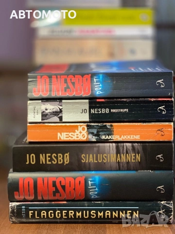 Колекция норвежки книги на Jo Nesbø