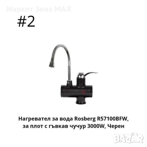 Нагревател за вода с гъвкав чучур, за стена/ за плот 3000W, черен, снимка 2 - Бойлери - 52957959