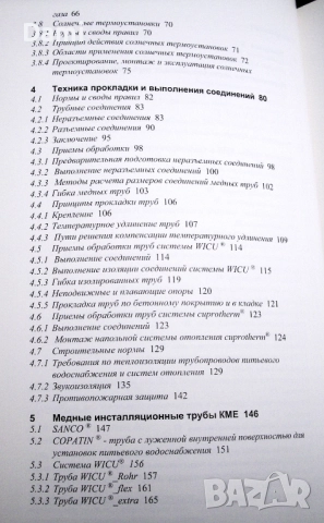 Медные трубы КМЕ в трубопроводных системах внутри зданий, Медь в санитарно-технических установках, снимка 5 - Специализирана литература - 52979111
