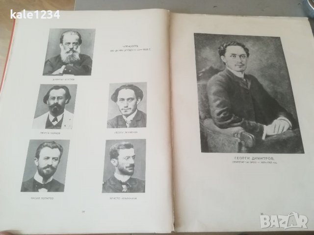 Албум. 60 години от бузлуджанския конгрес. Първият социалистически конгрес в България. Снимки. БКП, снимка 7 - Антикварни и старинни предмети - 40020875
