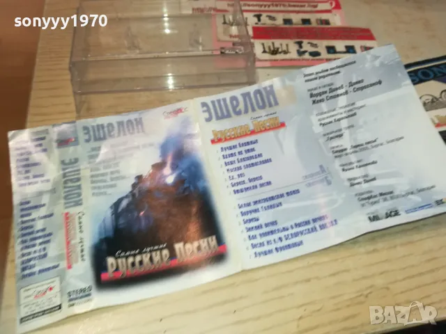 РУССКИЕ ПЕСНИ-ОРИГИНАЛНА КАСЕТА 1510241803, снимка 13 - Художествена литература - 47595031