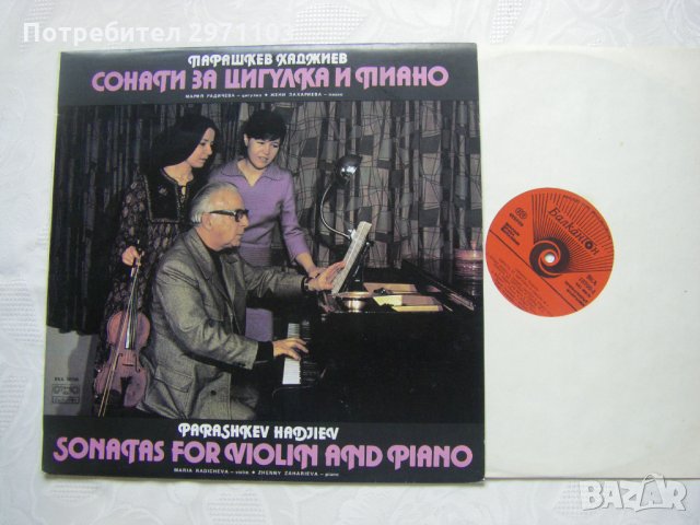 ВКА 10700 - Парашкев Хаджиев. Сонати за цигулка и пиано, снимка 2 - Грамофонни плочи - 33014482
