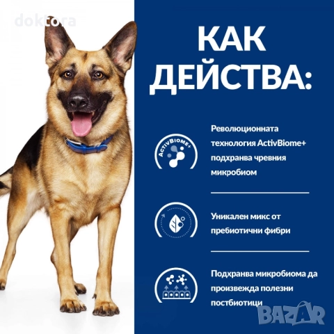 Hills Gastrointestinal Biome 10кг. За кучета от средни и едри породи, снимка 2 - За кучета - 52294474