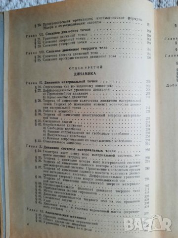 Сборник задач по теоретической механике - И. В. Мещерский, снимка 4 - Специализирана литература - 34868155