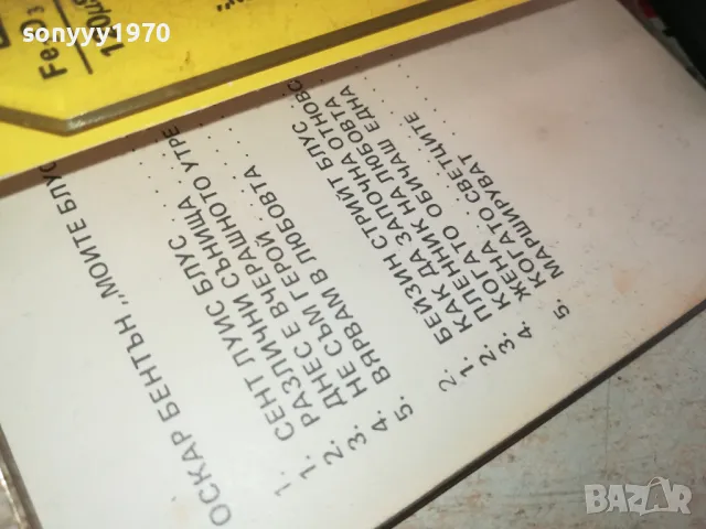 ОСКАР БЕНТЪН-БАЛКАНТОН,ОРИГИНАЛНА КАСЕТА 2504252210, снимка 13 - Аудио касети - 50038369