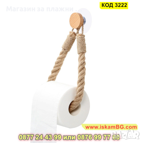 Винтидж аксесоар за баня - държач за тоалетна хъртия с въже - КОД 3222