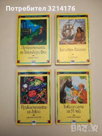 Приключенията на Лукчо - Джани Родари