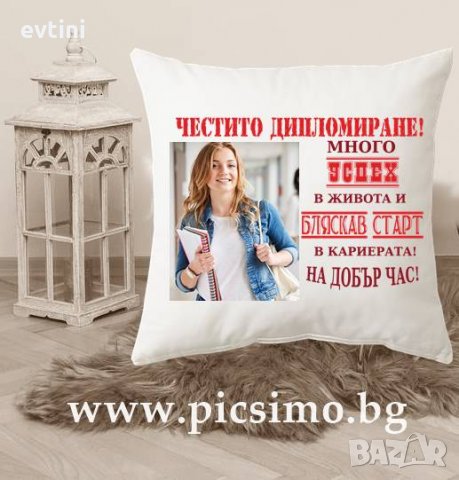 Декоративни възглавнички за завършване / дипломиране