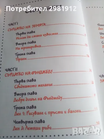 Приключенията на Сърцатко, снимка 3 - Детски книжки - 49115018