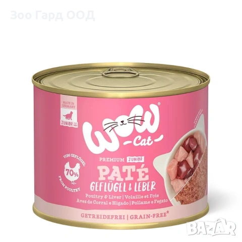 WOW Cat Paté - пастет за котки - различни вкусове 200гр., снимка 7 - За котки - 49451866