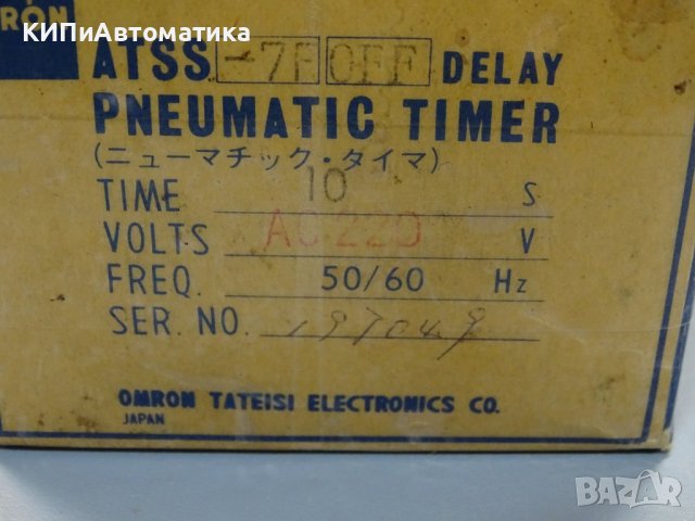 реле време Omron ATSS-7F 10s 220VAC Delay pneumatic timer OFF, снимка 10 - Резервни части за машини - 37673058