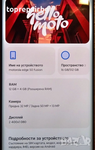 Motorola Edge 50 Fusion 512/16, снимка 4 - Motorola - 52430351