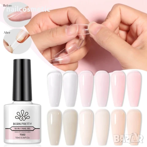 ИЗГРАЖДАЩ Uv&Led ГЕЛ ЛЕПИЛО 10 В 1 BORN PRETTY - 10 МЛ, снимка 11 - Продукти за маникюр - 50593981