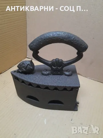 Стара Чугунена Ютия На Жар.