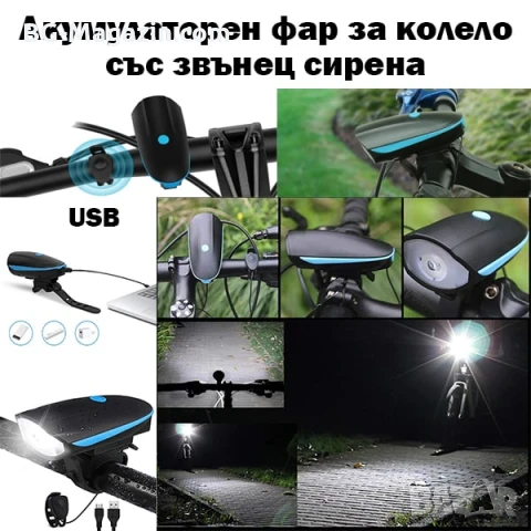 LED акумулаторен фар за колело звънец сирена лед фенер велосипед USB зареждае предни светлини