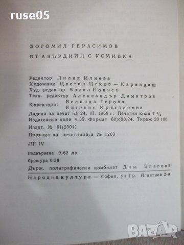 Книга "От Абърдийн с усмивка - Богомил Герасимов" - 116 стр., снимка 6 - Художествена литература - 26784295