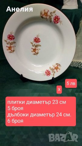 Български чинии 11 броя 