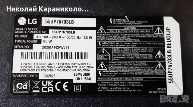 Продавам Power-EAX69502602/1.0/,Main-EAX69487906/1.0/,SSC_Y21 Slim Trident_55UP80 тв.LG 55UP76703LB