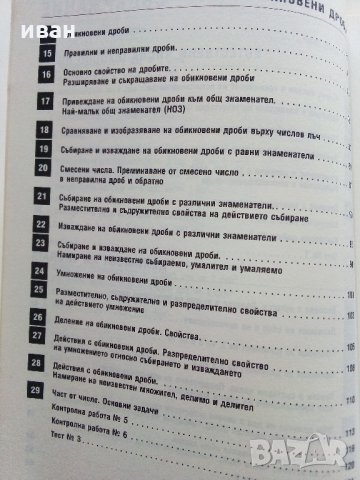 Математика - Сборник за 5 клас - П.Рангелова - 2016 г., снимка 4 - Учебници, учебни тетрадки - 34958215