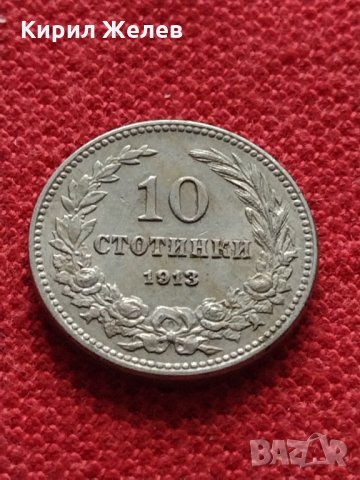 Монета 10 стотинки 1913г. Царство България за колекция - 27380
