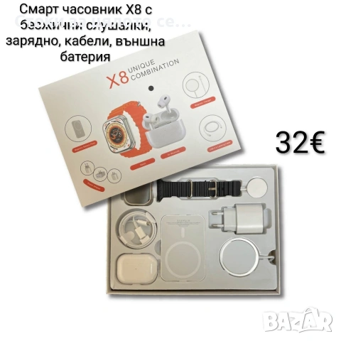 Комплект 8в1: смарт часовник X8 , безжични слушалки, зарядно, кабели, външна батерия