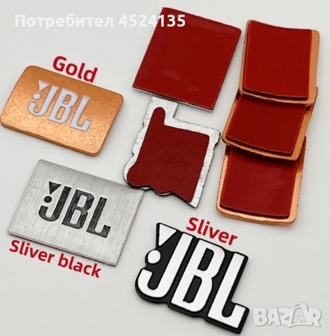 Алуминиеви емблеми за тонколони ’’JBL’’