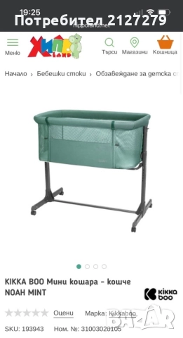 KIKKA BOO мини кошара