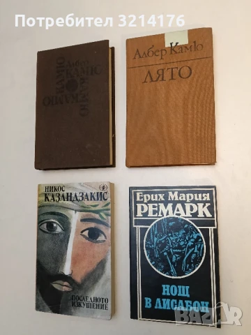 Лято - Албер Камю