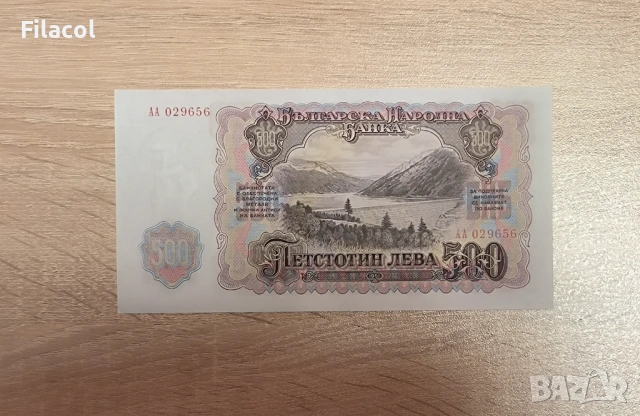 500 лева 1951 година UNC, снимка 2 - Нумизматика и бонистика - 53568168