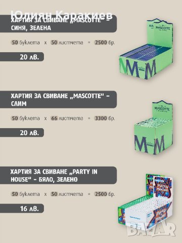 Филтри и листчета за цигари, снимка 5 - Други - 11951423