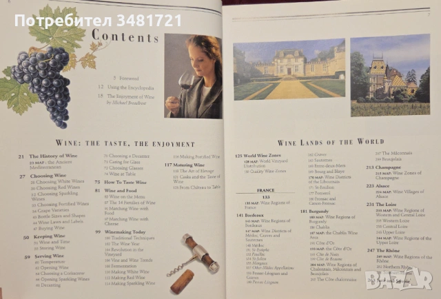 Голяма енциклопедия на виното / Larousse Encyclopedia of Wine, снимка 2 - Енциклопедии, справочници - 53251700