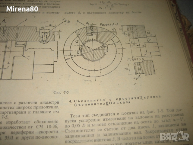 Конструктивно чертане - 1969 г., снимка 7 - Специализирана литература - 52868251